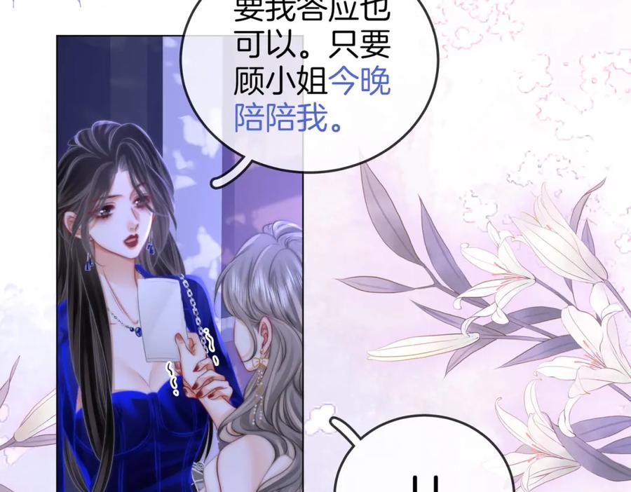 顾小姐和曲小姐 第44话 吻戏 第26页