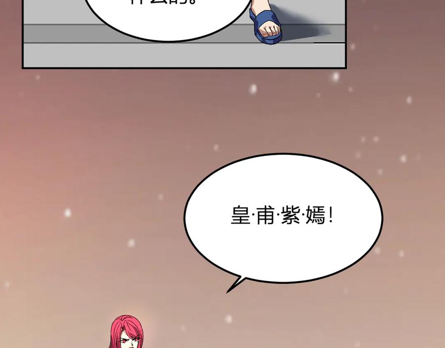 《我化身魔神，成为灭世巨兽！》第44话 新门！见面一秒直接开打？ 第32页