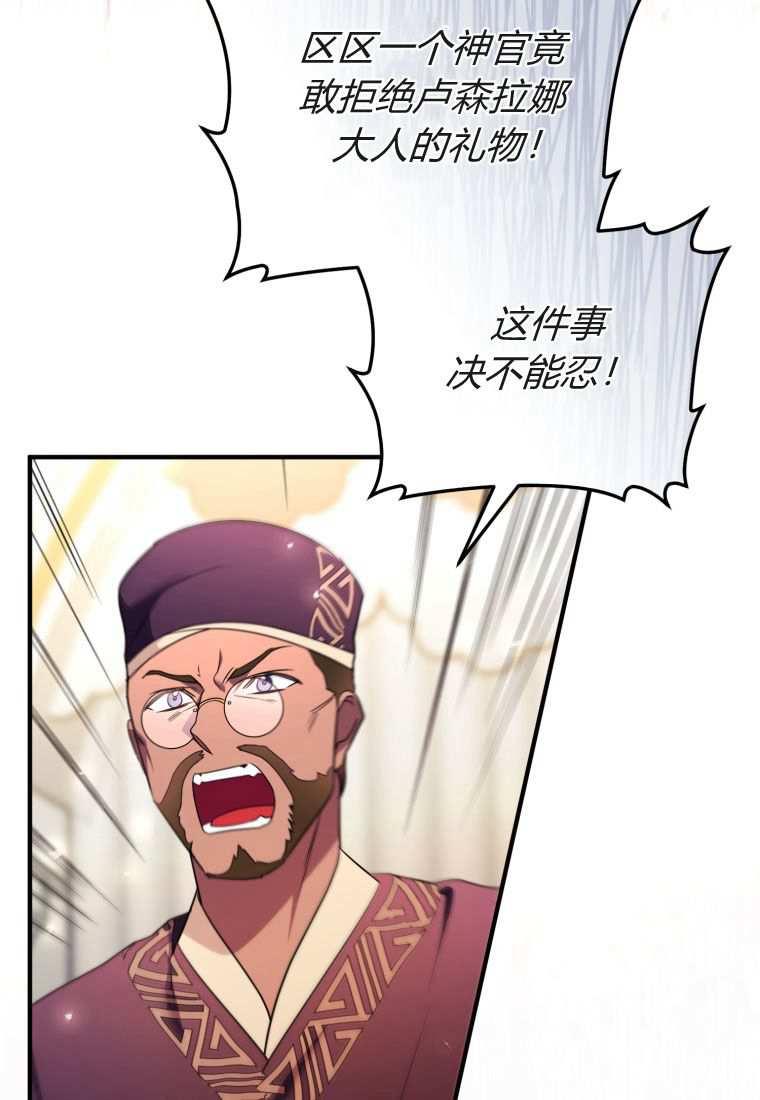 成为苏尔坦珍爱的猫咪 第45话 第23页