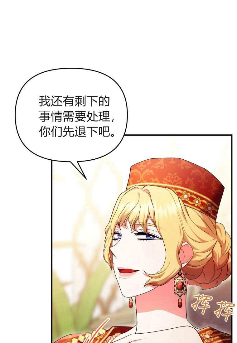 成为苏尔坦珍爱的猫咪 第45话 第27页