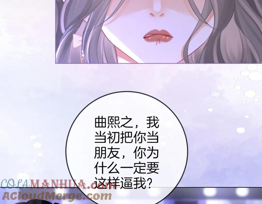 顾小姐和曲小姐 第44话 吻戏 第43页