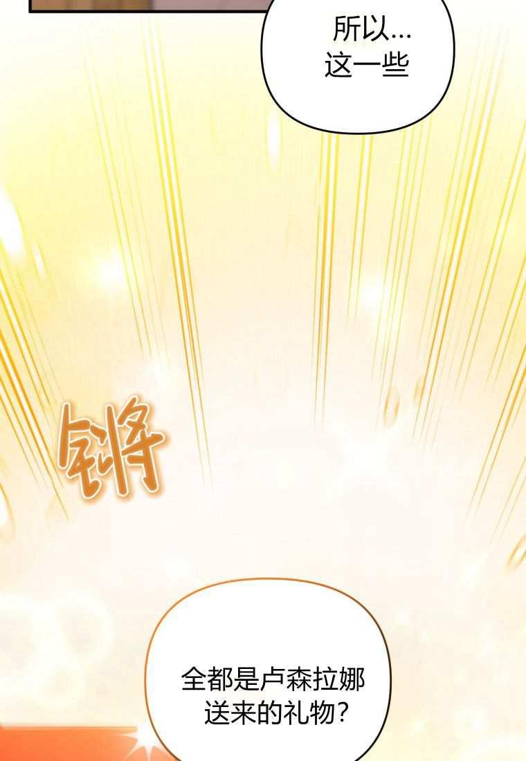 成为苏尔坦珍爱的猫咪 第45话 第2页