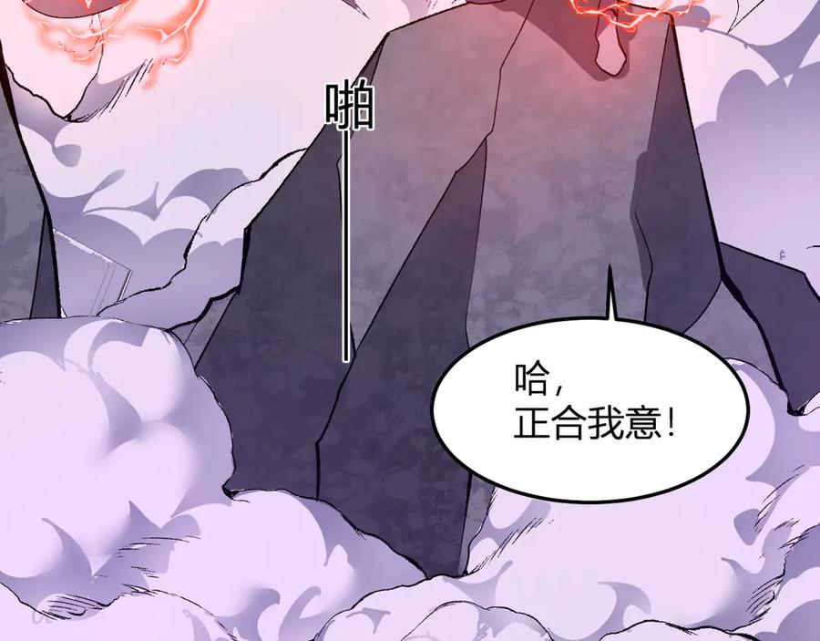 《我化身魔神，成为灭世巨兽！》第44话 新门！见面一秒直接开打？ 第110页