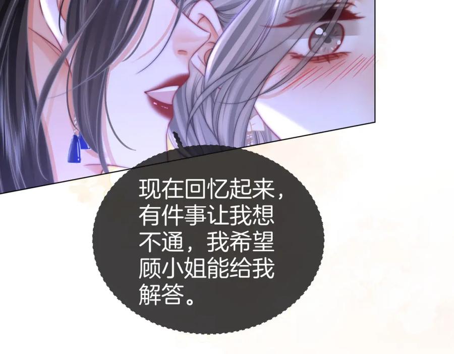 顾小姐和曲小姐 第44话 吻戏 第35页