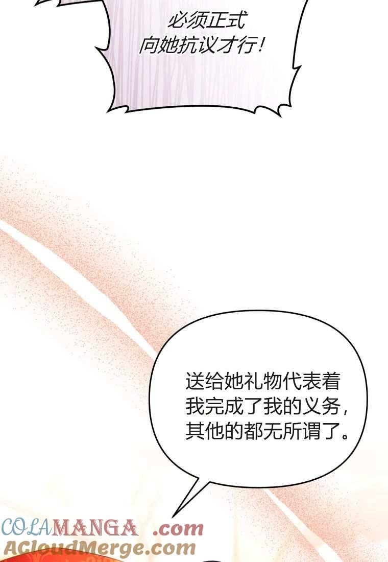 成为苏尔坦珍爱的猫咪 第45话 第25页