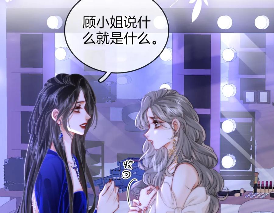 顾小姐和曲小姐 第44话 吻戏 第33页