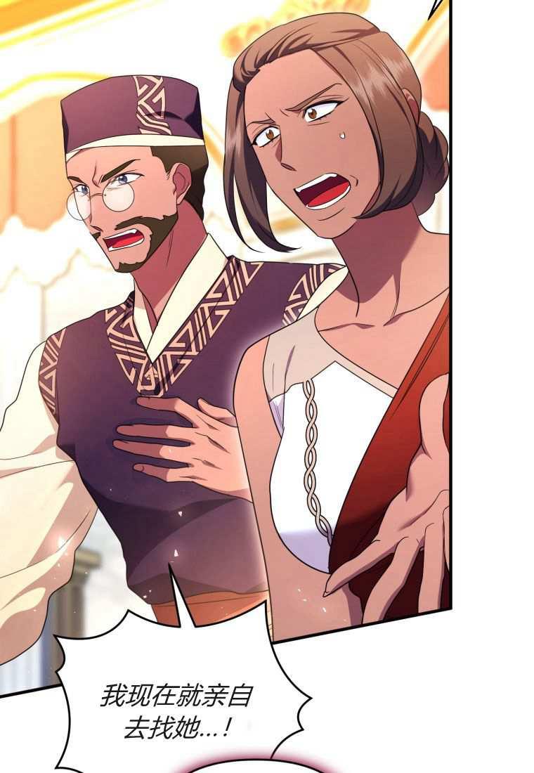 成为苏尔坦珍爱的猫咪 第45话 第29页