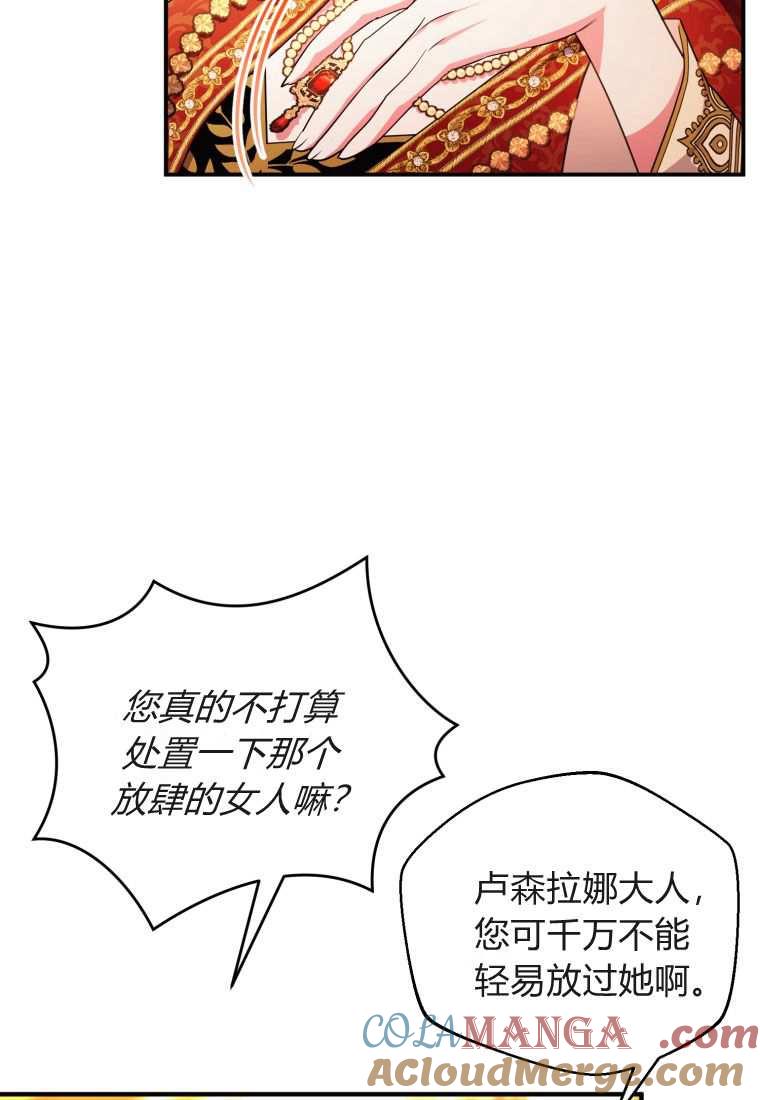 成为苏尔坦珍爱的猫咪 第45话 第28页