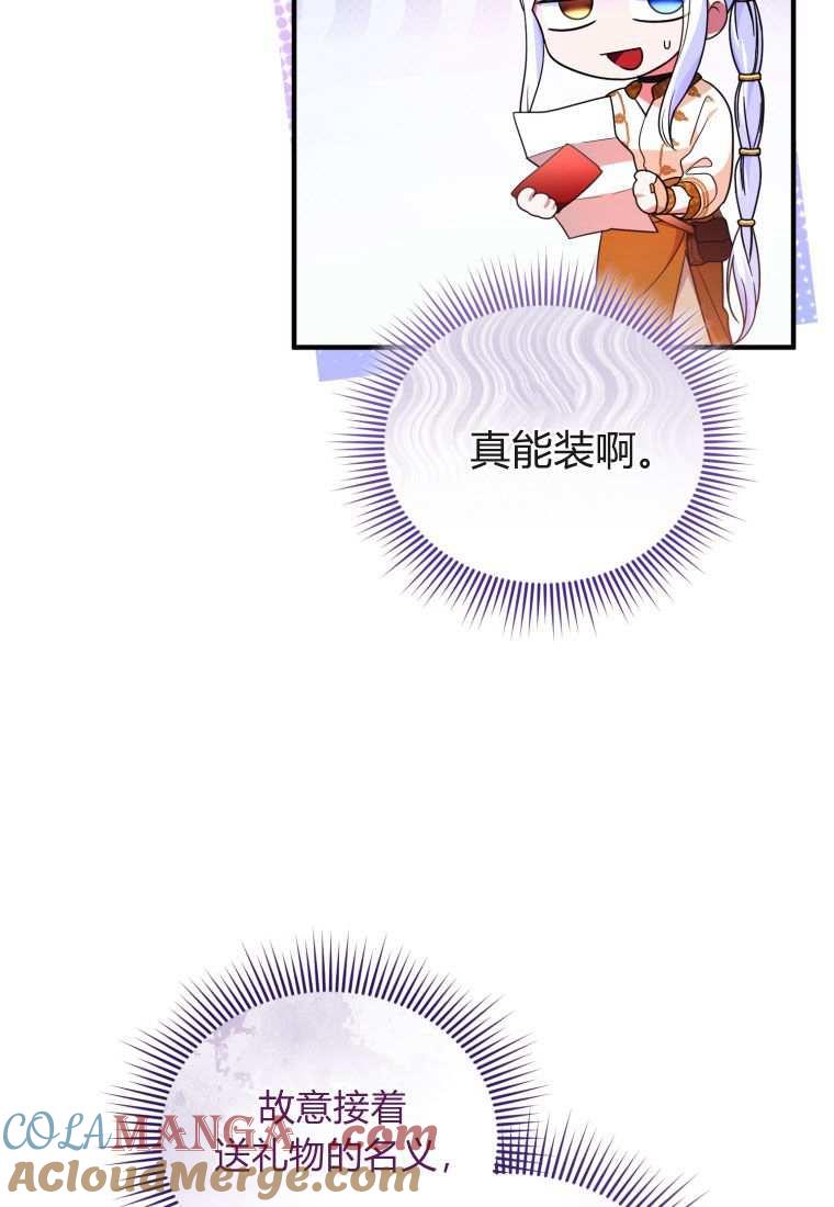 成为苏尔坦珍爱的猫咪 第45话 第10页