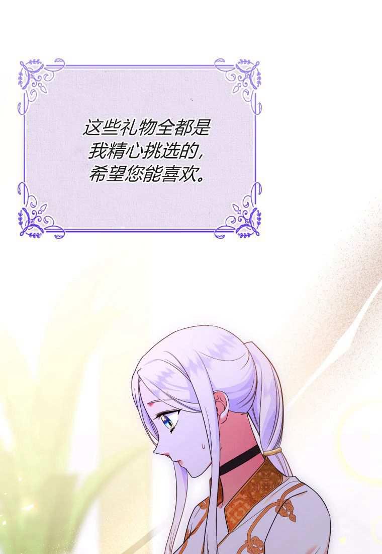 成为苏尔坦珍爱的猫咪 第45话 第8页