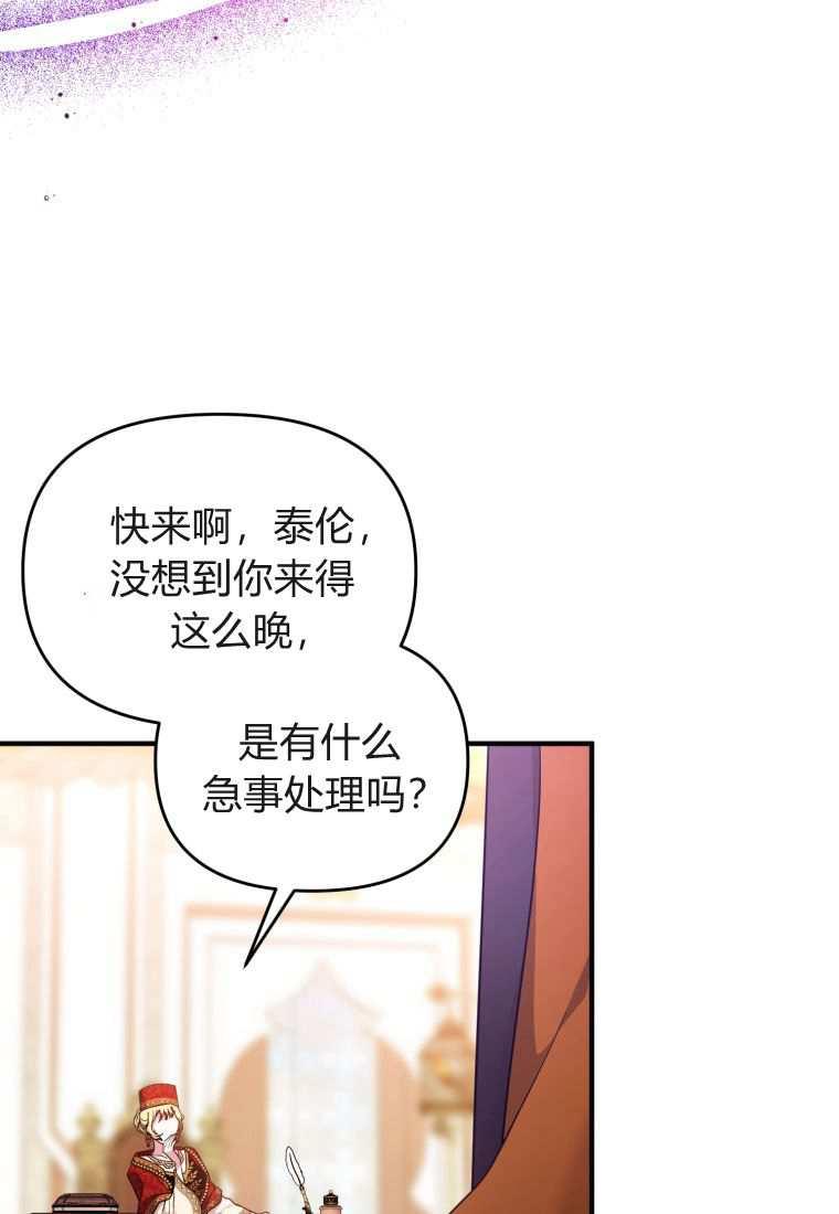 成为苏尔坦珍爱的猫咪 第45话 第36页