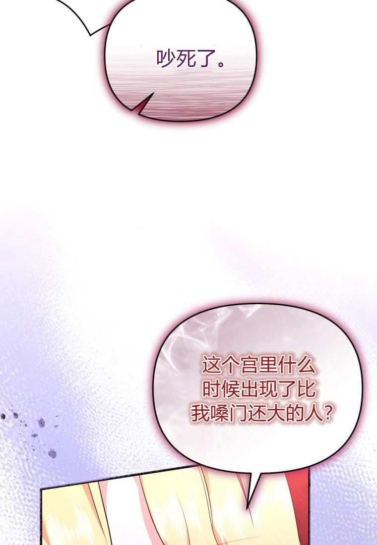 成为苏尔坦珍爱的猫咪 第45话 第30页