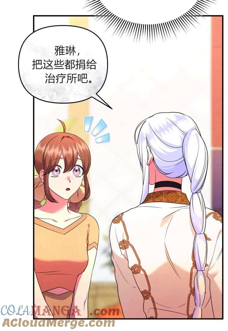 成为苏尔坦珍爱的猫咪 第45话 第13页