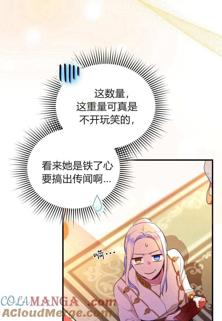 成为苏尔坦珍爱的猫咪 第45话 第4页