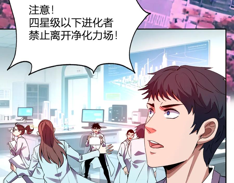 《我化身魔神，成为灭世巨兽！》第44话 新门！见面一秒直接开打？ 第6页