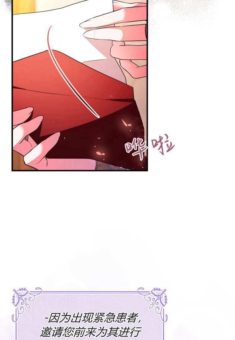 成为苏尔坦珍爱的猫咪 第45话 第6页