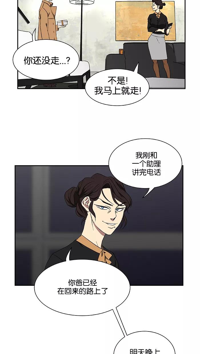 《I Love Liu》第42话 第26页