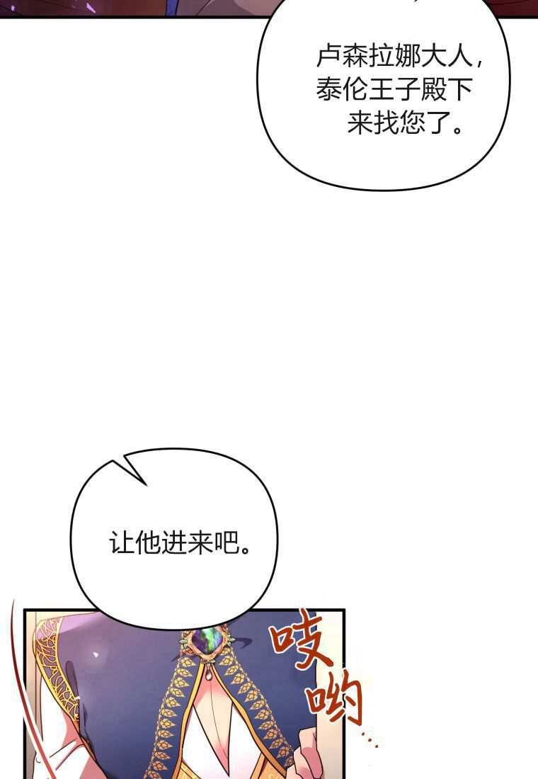 成为苏尔坦珍爱的猫咪 第45话 第33页