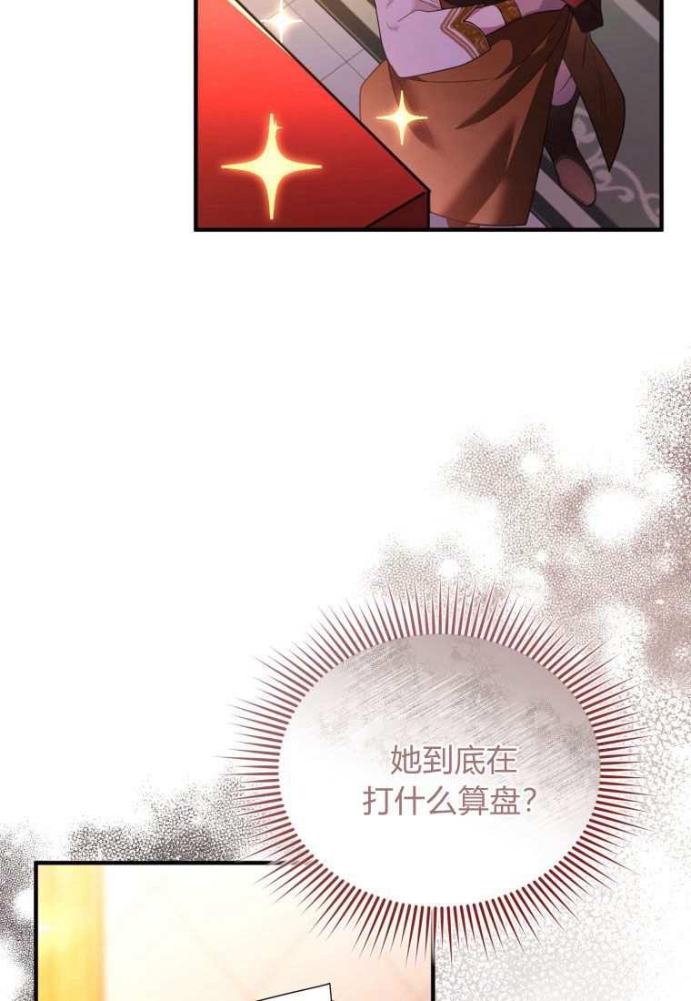 成为苏尔坦珍爱的猫咪 第45话 第5页