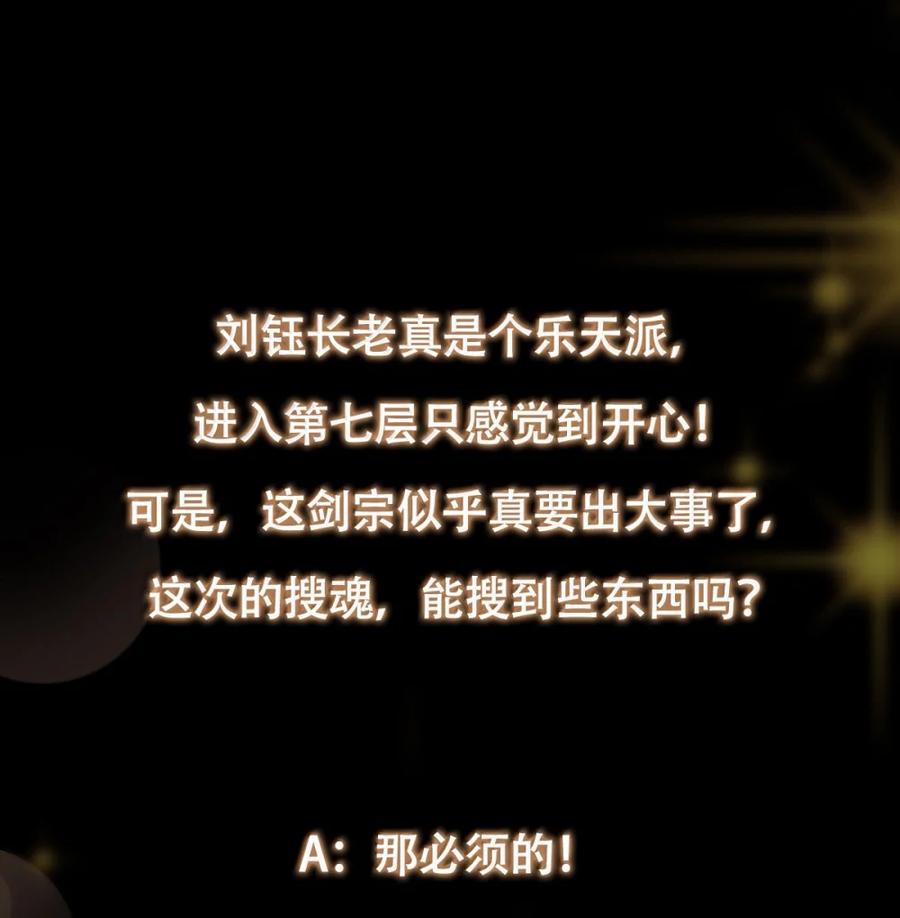 掌门低调点 441 我也成天之骄子啦 第74页