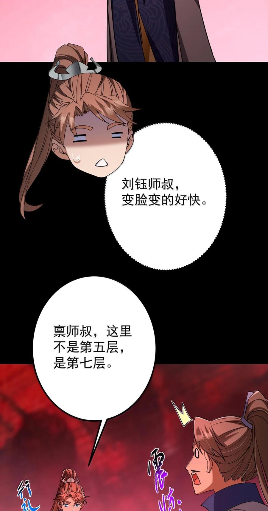 掌门低调点 441 我也成天之骄子啦 第15页