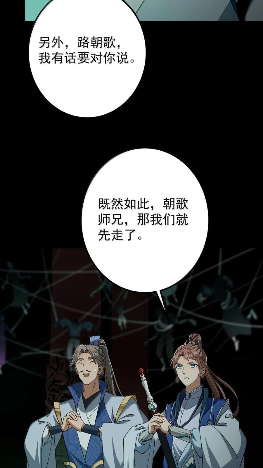 掌门低调点 441 我也成天之骄子啦 第30页