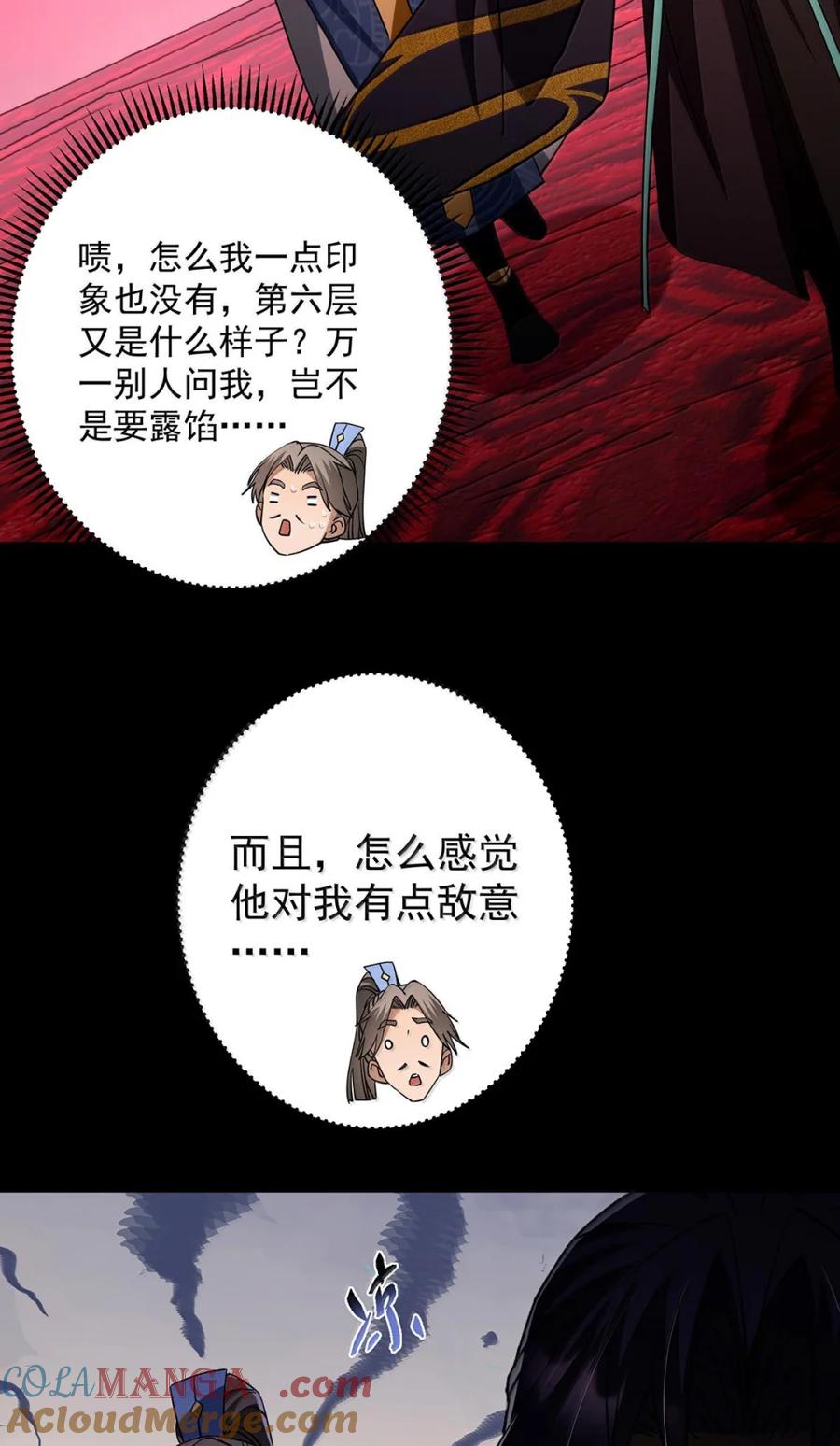 掌门低调点 441 我也成天之骄子啦 第25页