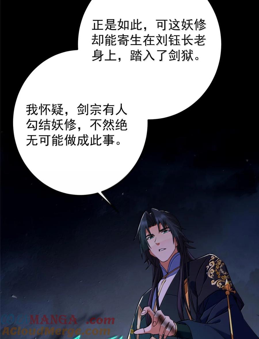 掌门低调点 441 我也成天之骄子啦 第70页
