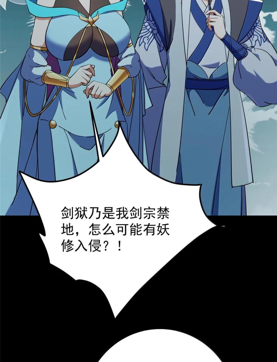 掌门低调点 441 我也成天之骄子啦 第69页