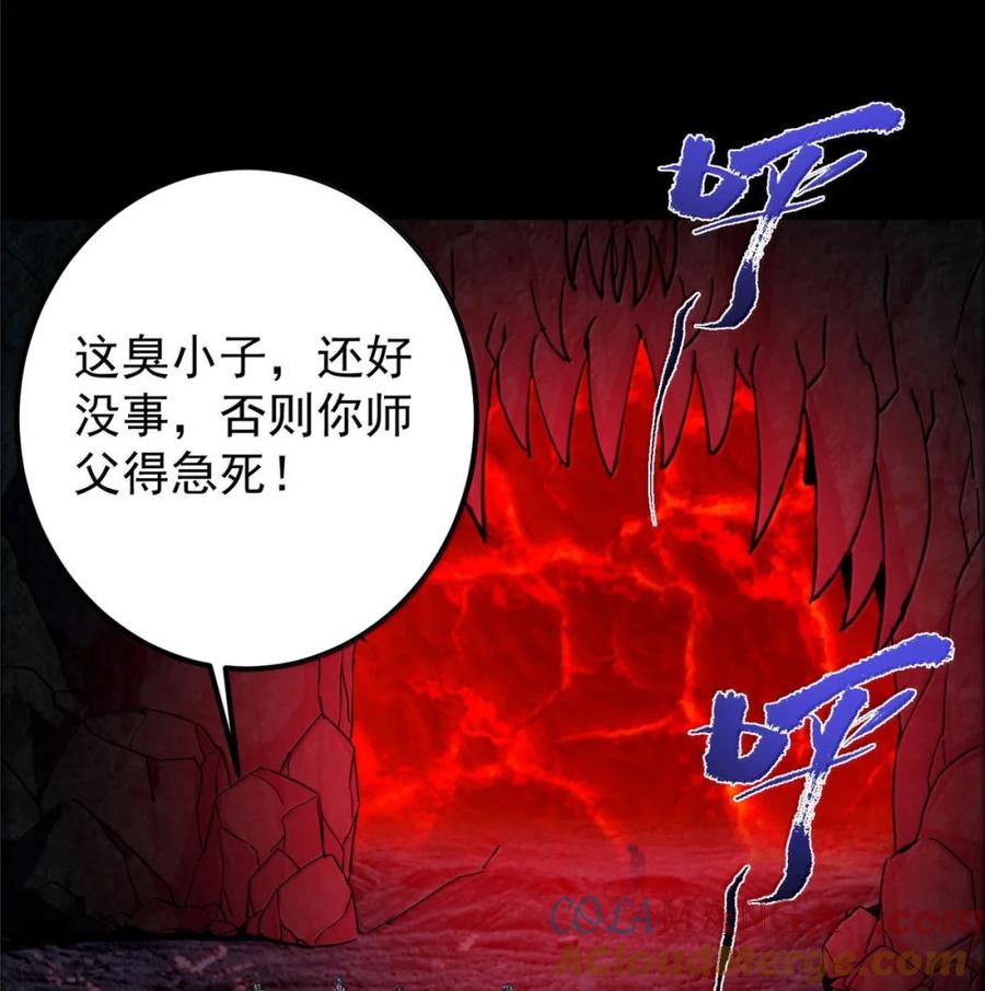 掌门低调点 441 我也成天之骄子啦 第52页