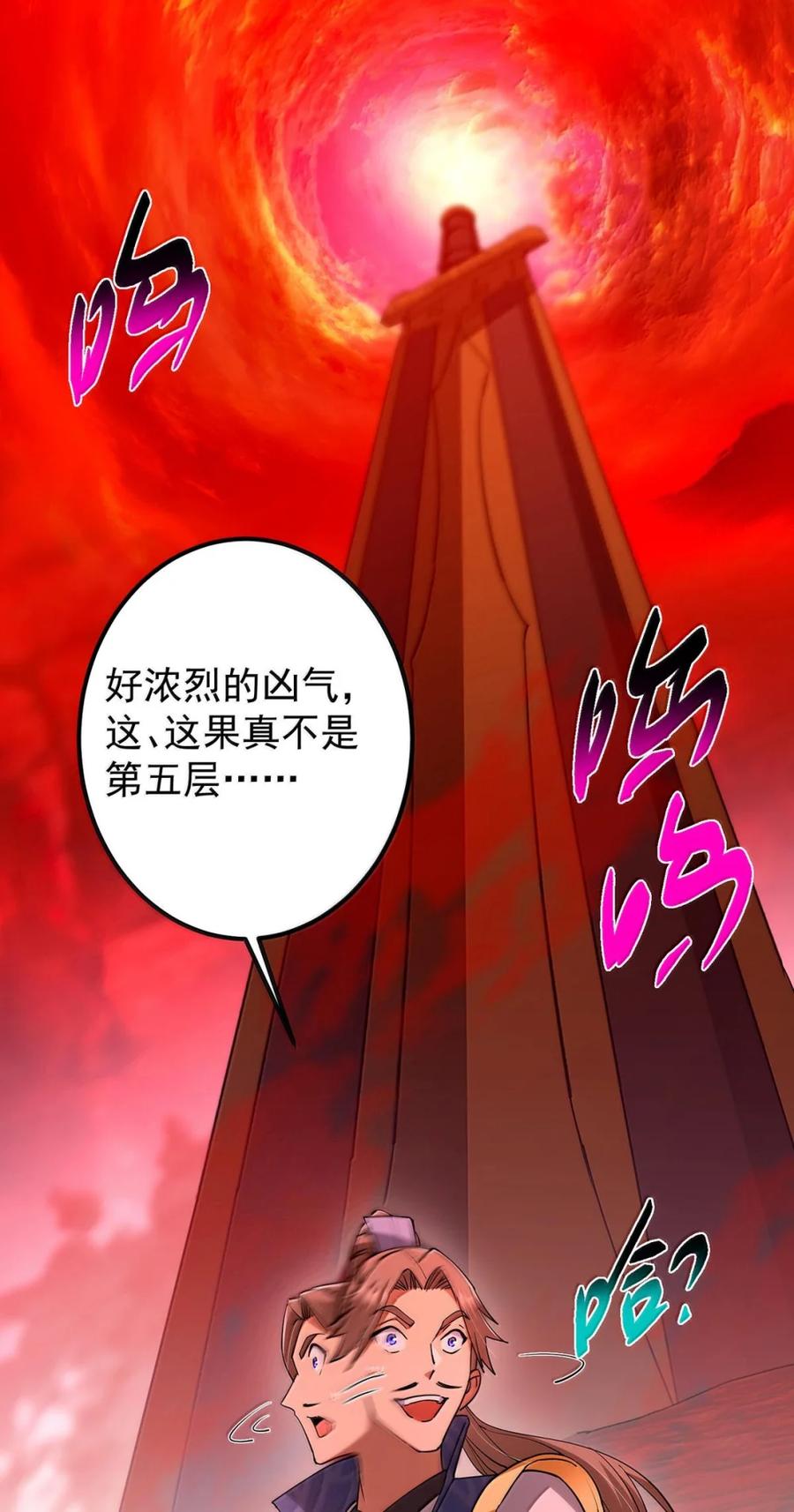 掌门低调点 441 我也成天之骄子啦 第17页