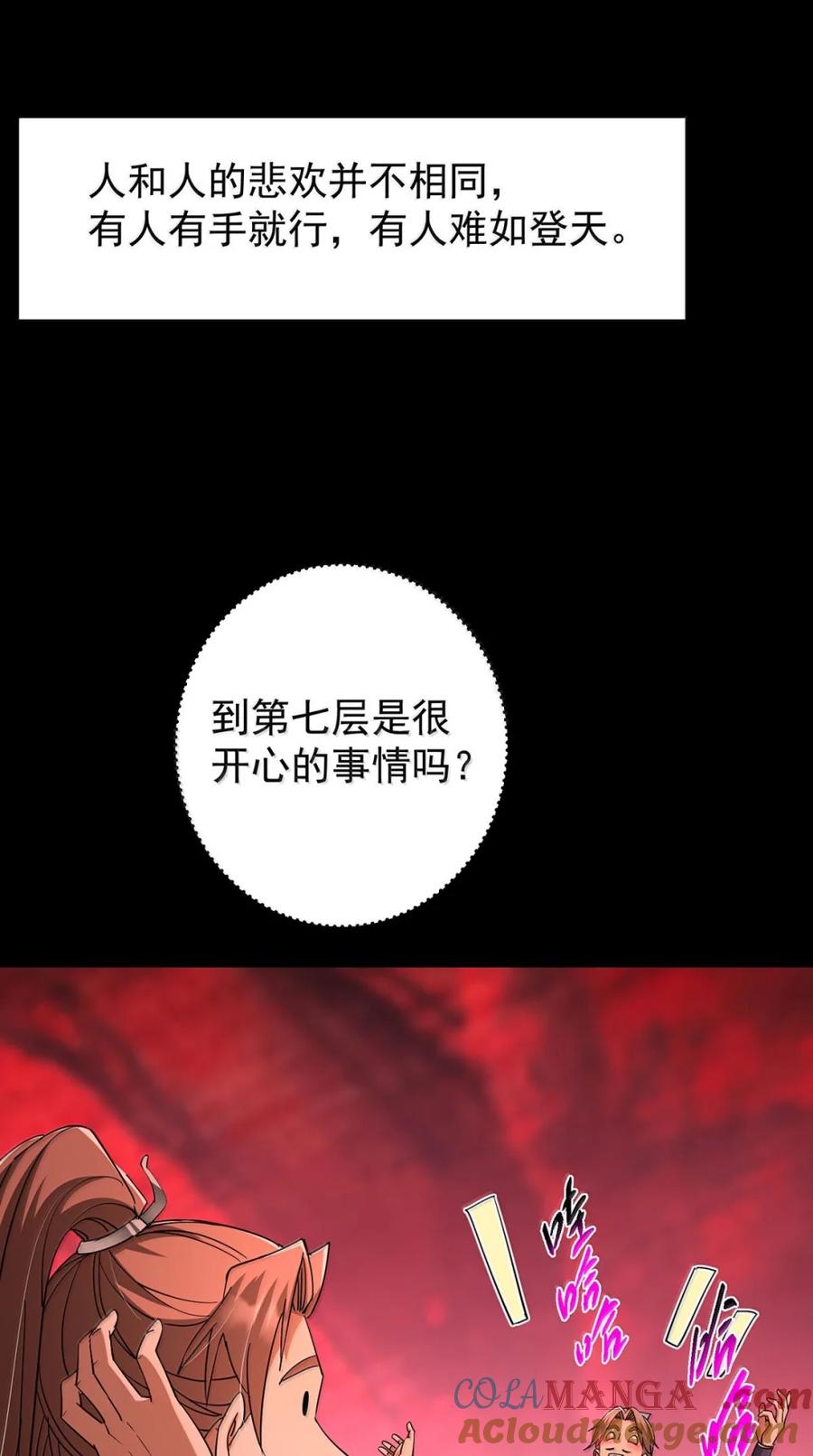 掌门低调点 441 我也成天之骄子啦 第19页