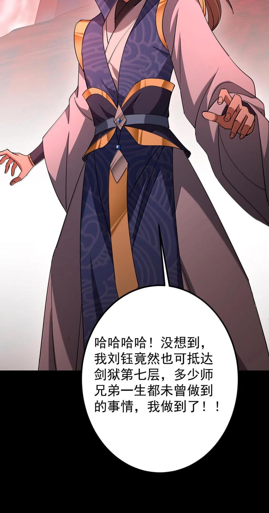掌门低调点 441 我也成天之骄子啦 第18页