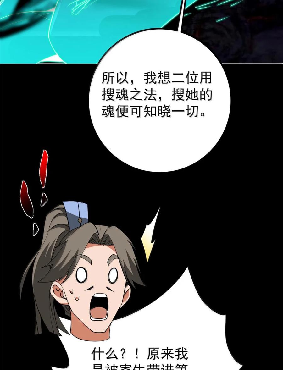 掌门低调点 441 我也成天之骄子啦 第72页