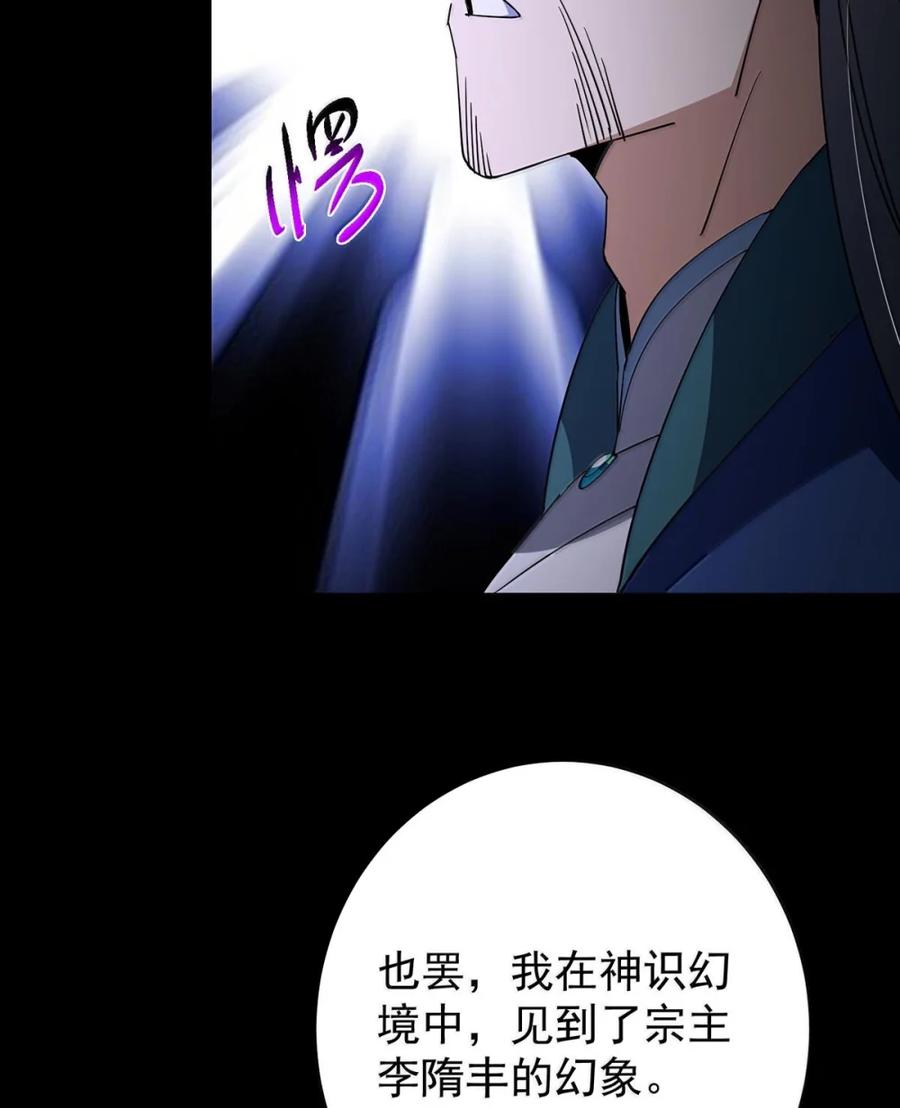掌门低调点 441 我也成天之骄子啦 第36页