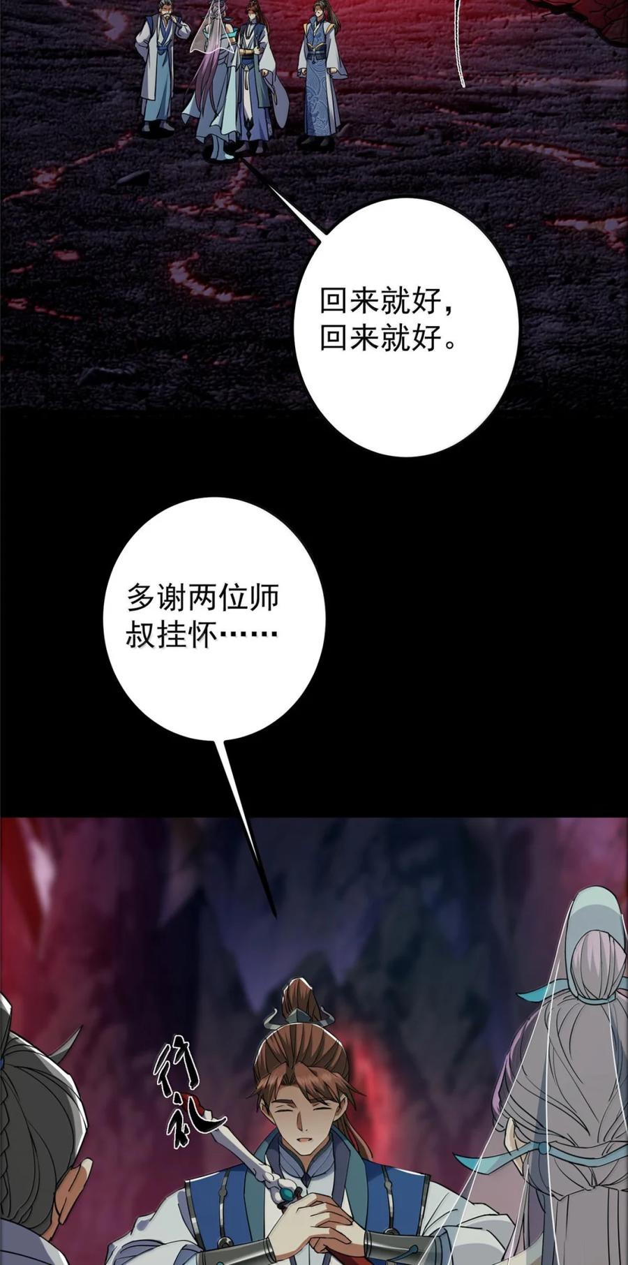 掌门低调点 441 我也成天之骄子啦 第53页