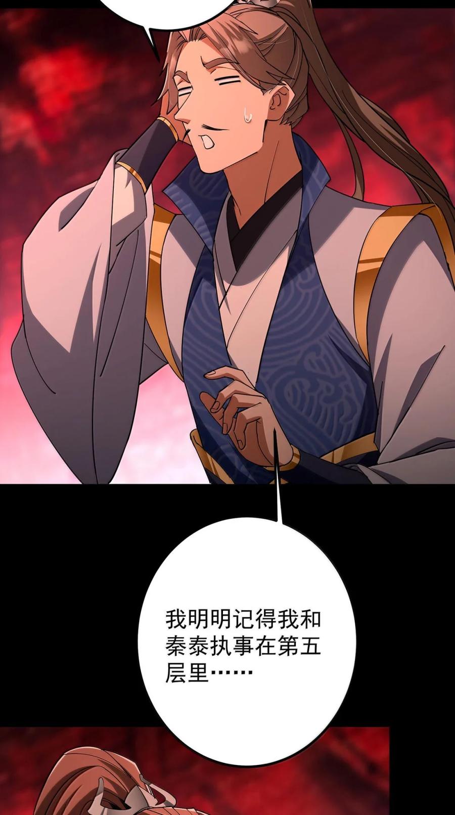 掌门低调点 441 我也成天之骄子啦 第21页