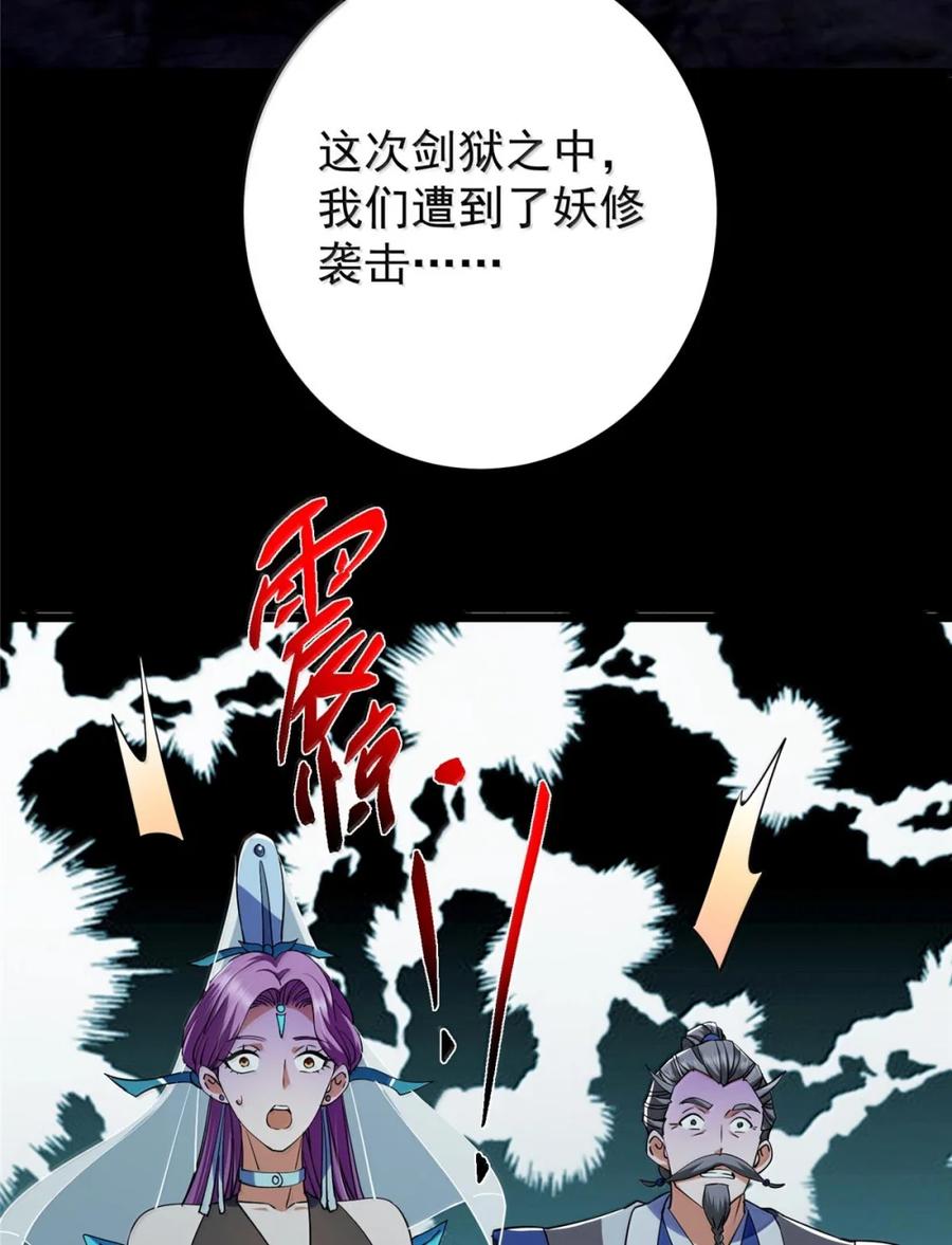 掌门低调点 441 我也成天之骄子啦 第68页