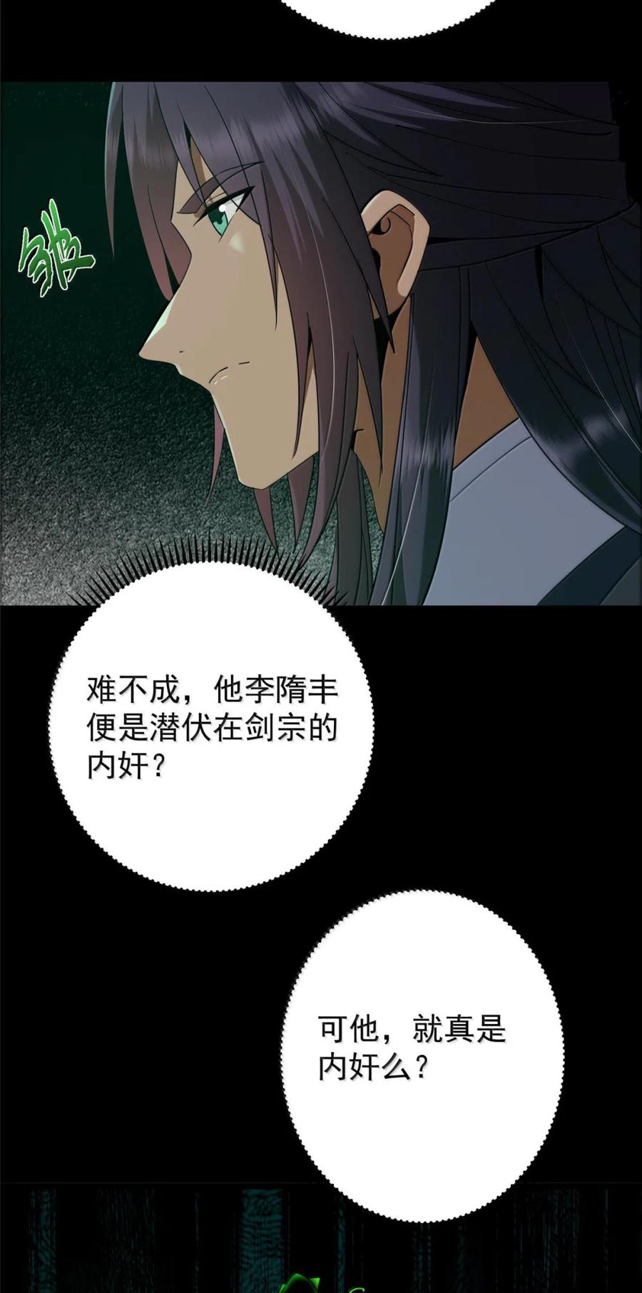 掌门低调点 441 我也成天之骄子啦 第48页