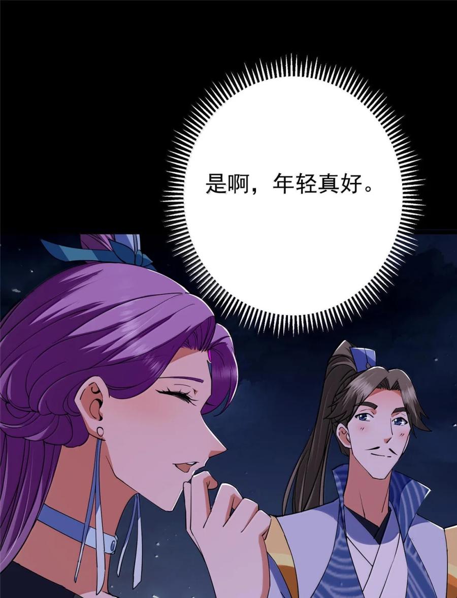 掌门低调点 441 我也成天之骄子啦 第65页