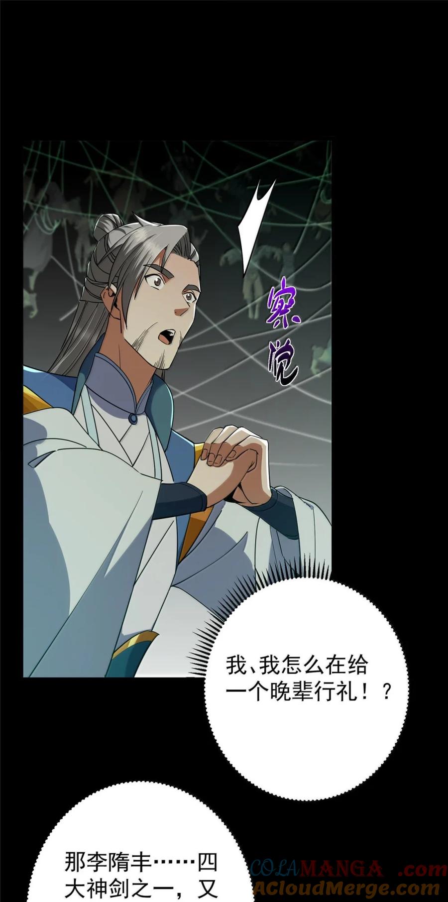 掌门低调点 441 我也成天之骄子啦 第46页