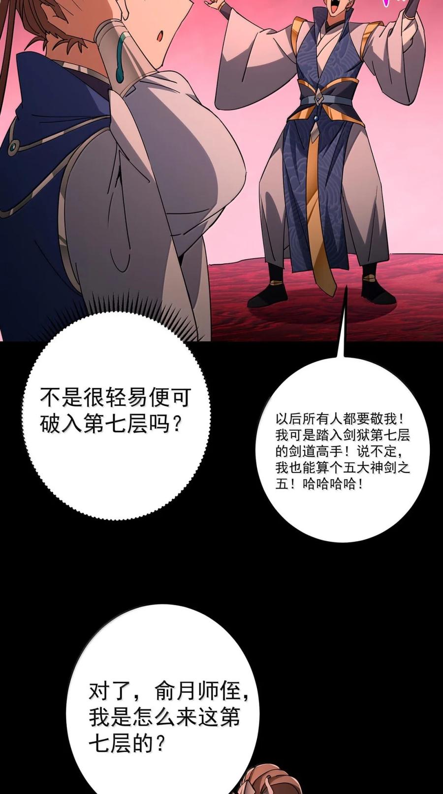 掌门低调点 441 我也成天之骄子啦 第20页