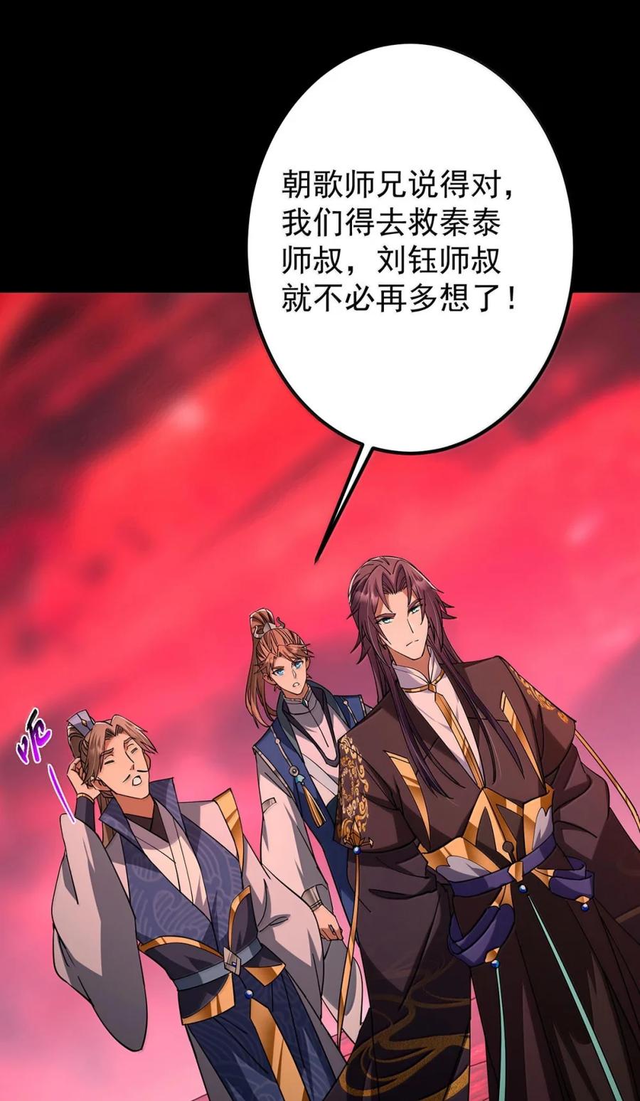掌门低调点 441 我也成天之骄子啦 第24页