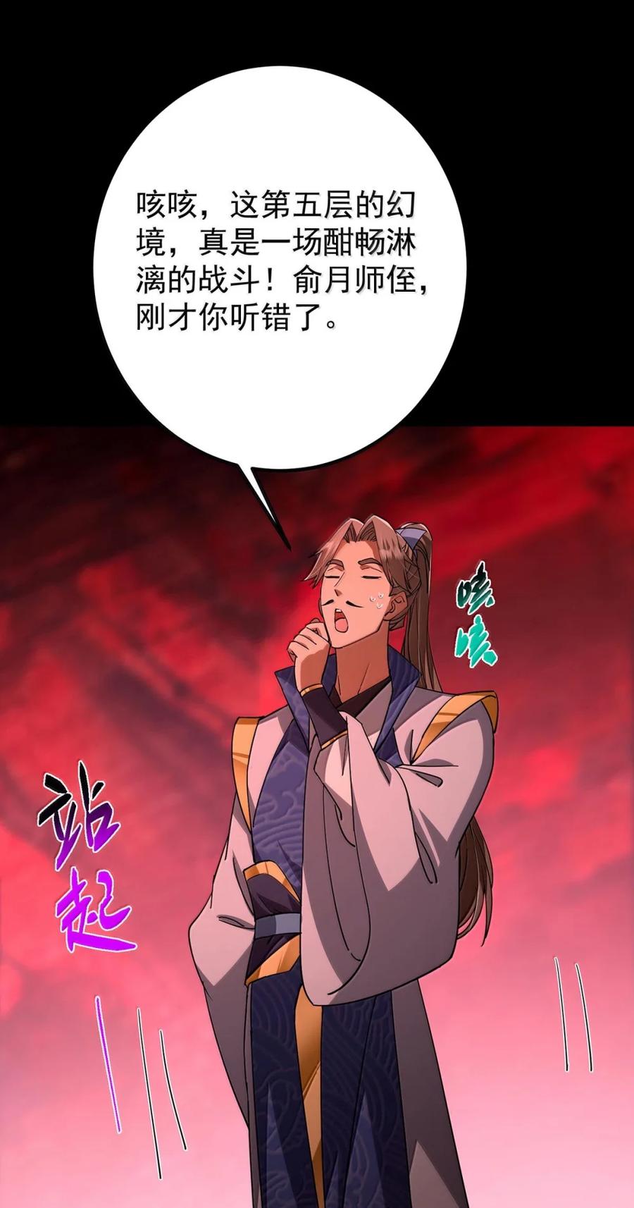 掌门低调点 441 我也成天之骄子啦 第14页