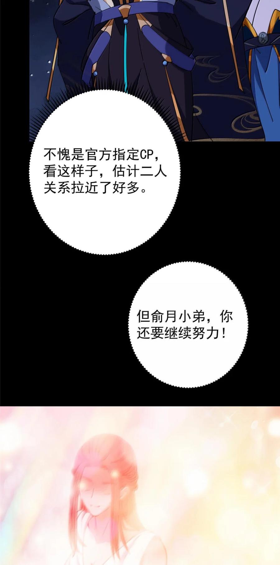 掌门低调点 441 我也成天之骄子啦 第59页