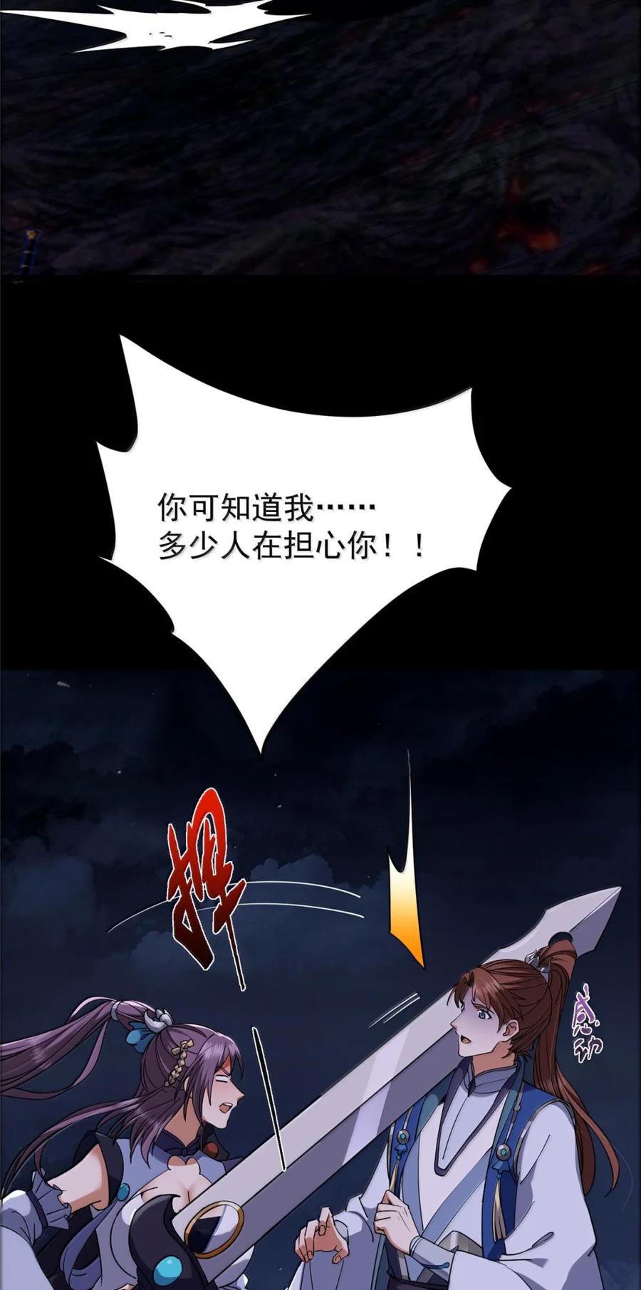 掌门低调点 441 我也成天之骄子啦 第57页