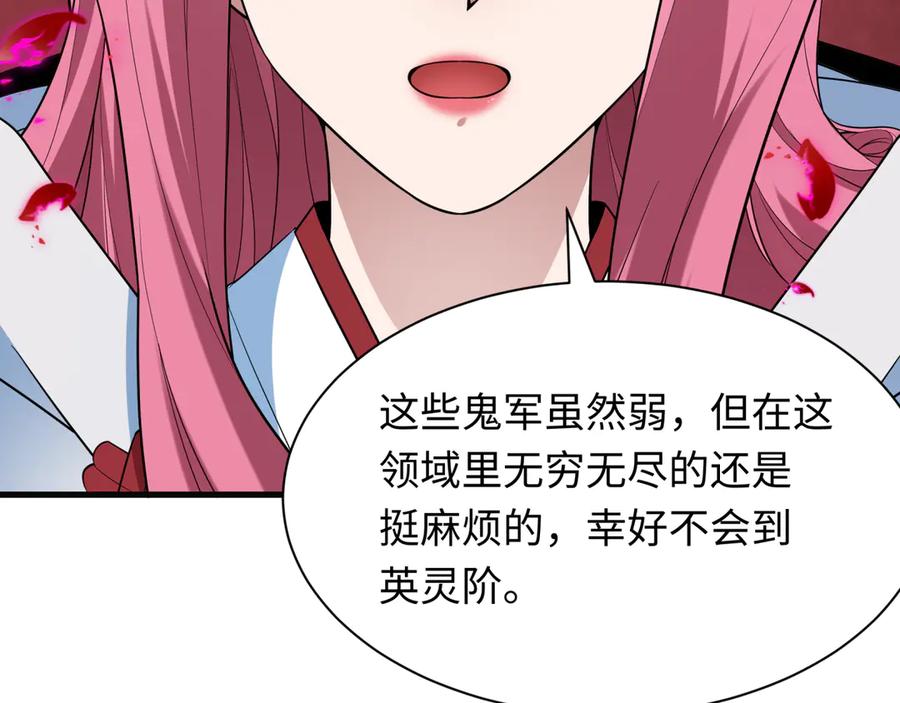 全球诡异时代 第449话 扶桑篇-黄泉摇滚！ 第96页