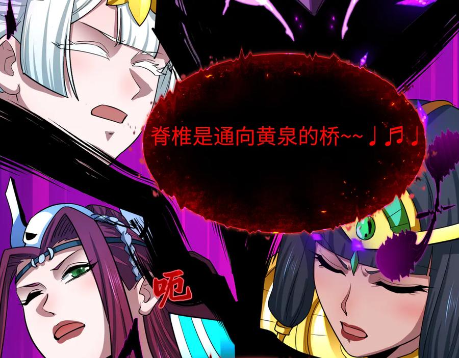 全球诡异时代 第449话 扶桑篇-黄泉摇滚！ 第11页