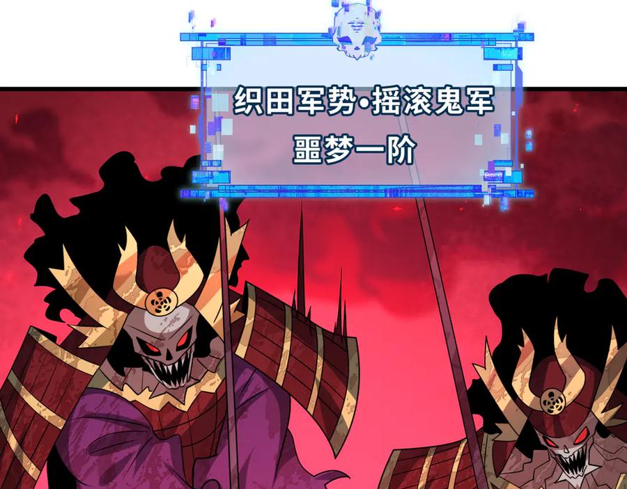 全球诡异时代 第449话 扶桑篇-黄泉摇滚！ 第83页