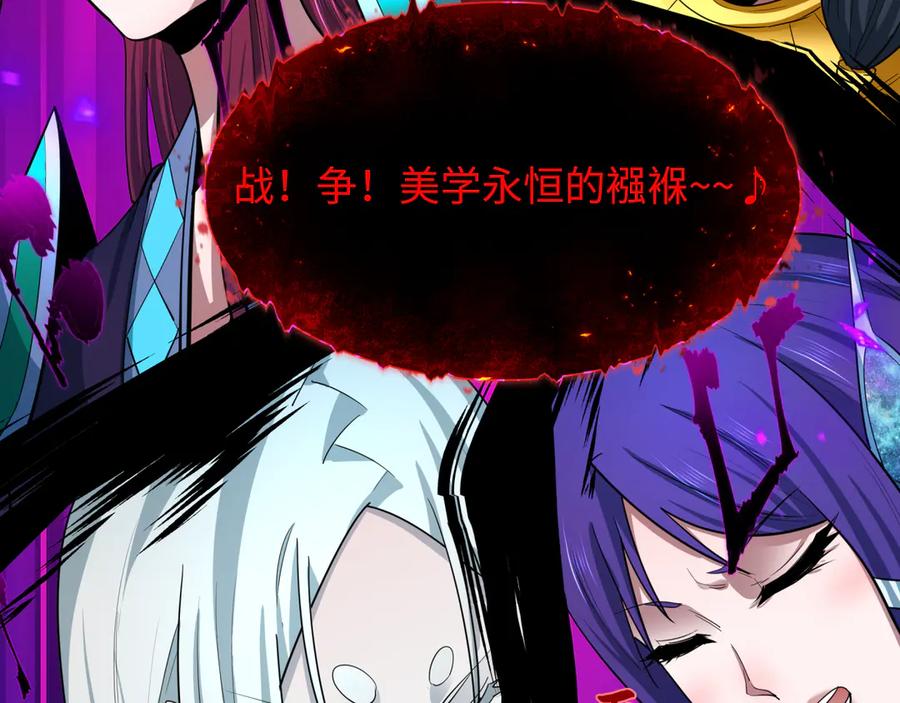 全球诡异时代 第449话 扶桑篇-黄泉摇滚！ 第12页